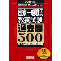 国家一般職［大卒］専門試験 過去問500 2025年度版 (公務員試験 合格の